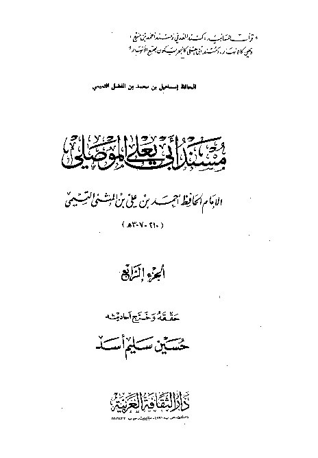 Musnad Abi Yala Al-Mushili Jilid 4